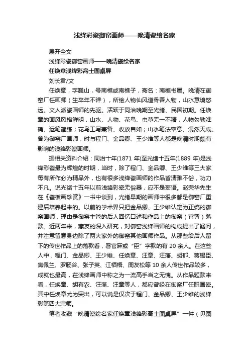 浅绛彩瓷御窑画师——晚清瓷绘名家