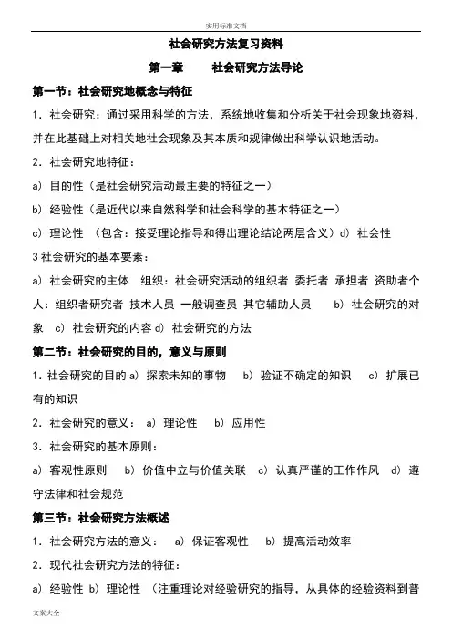 行政管理系统自考《社会研究方法》复习资料