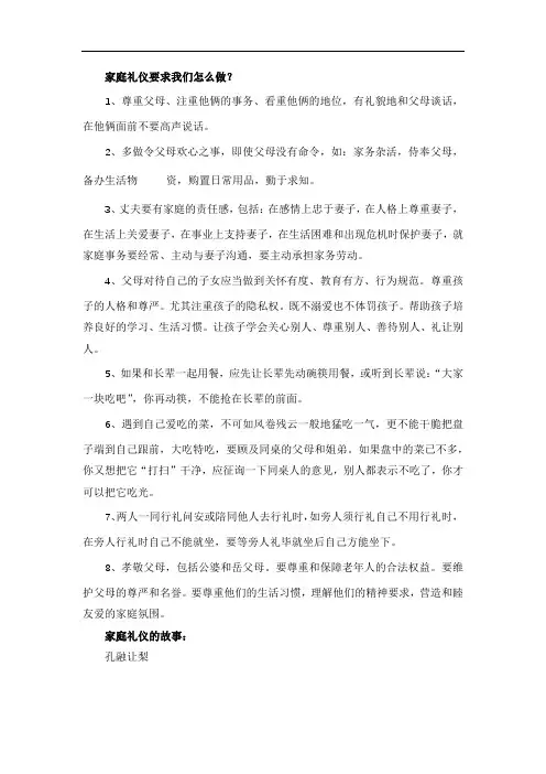 家庭礼仪要求我们怎么做？