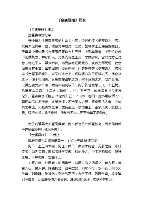 《金匮要略》原文