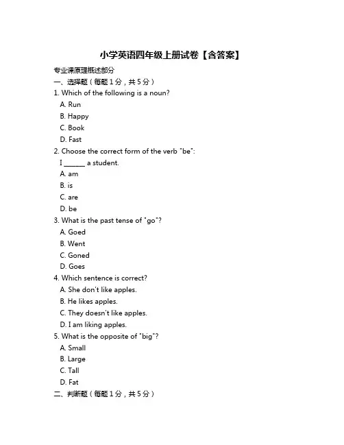 小学英语四年级上册试卷【含答案】