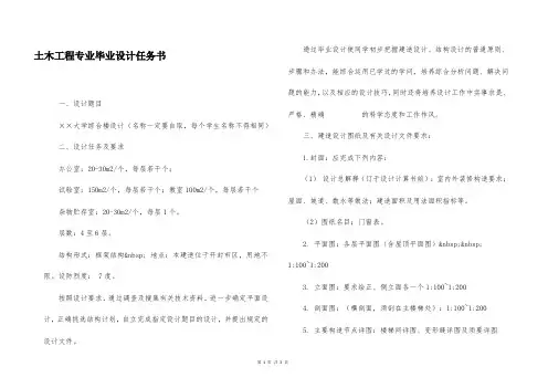 土木工程专业毕业设计任务书