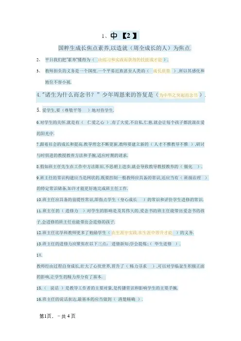 优秀班主任应具备的核心素养