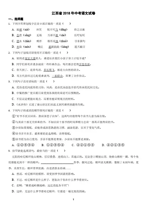 江西省2018年中考语文真题试卷(含答案)
