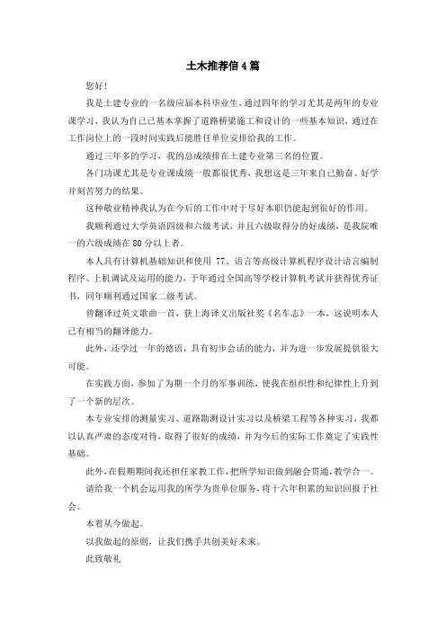 最新-土木推荐信4篇 精品