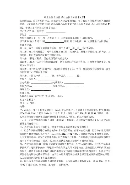 2023最新-终止合同告知函 终止合同告知函【3篇】