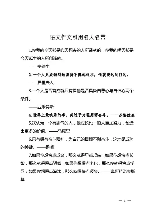 语文作文引用名人名言