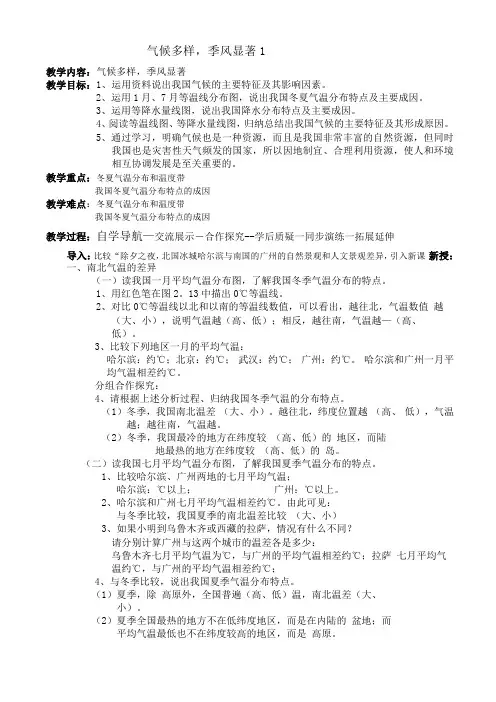 部编人教版八年级地理上册气候教案