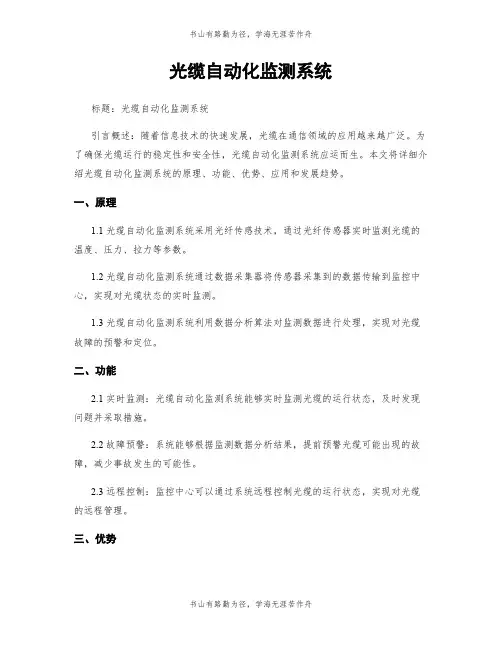 光缆自动化监测系统