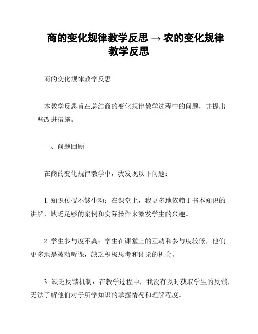 商的变化规律教学反思 → 农的变化规律教学反思