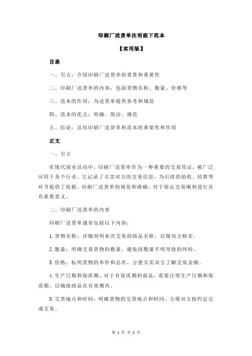 印刷厂送货单注明底下范本