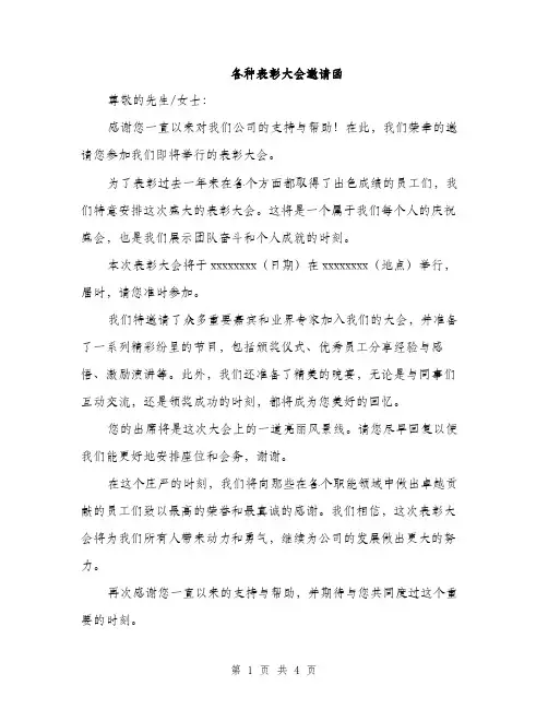 各种表彰大会邀请函（2篇）