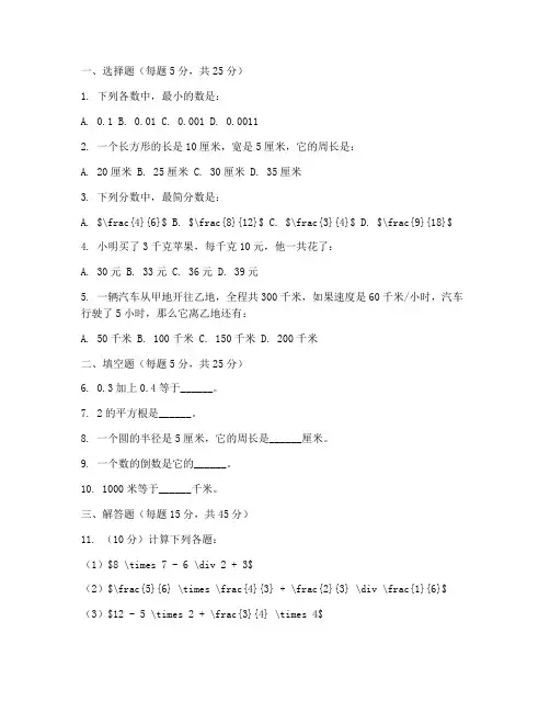 六年级数学培优辅差试卷