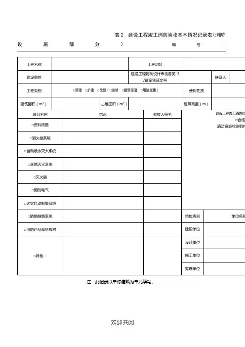 消防验收检查记录表格模板