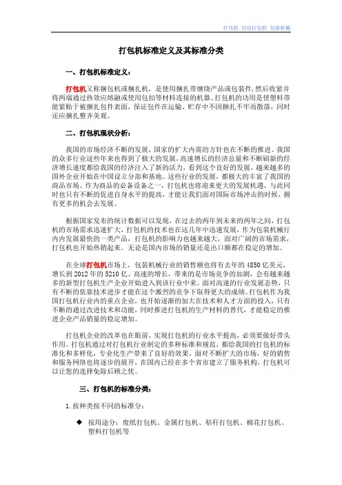 打包机标准定义及其标准分类