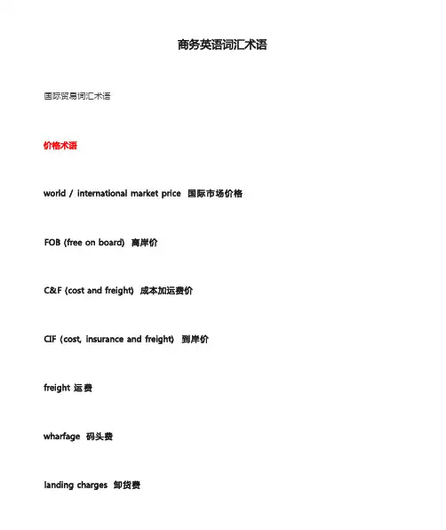 商务英语词汇术语
