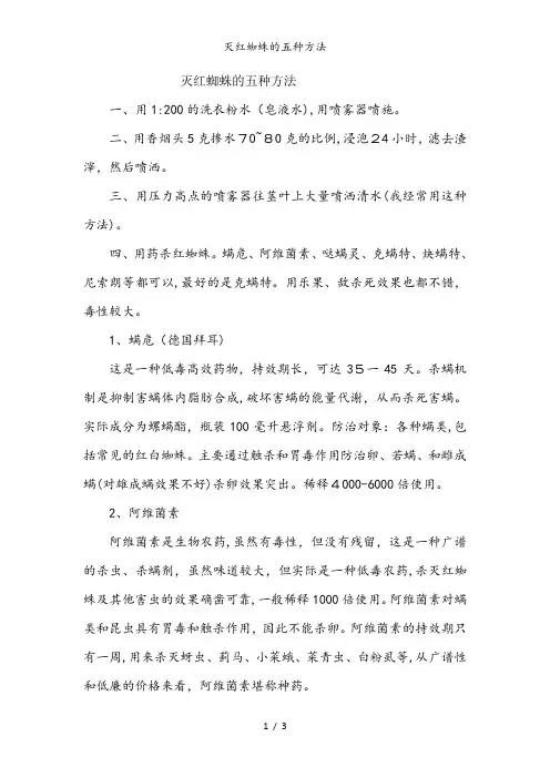 灭红蜘蛛的五种方法
