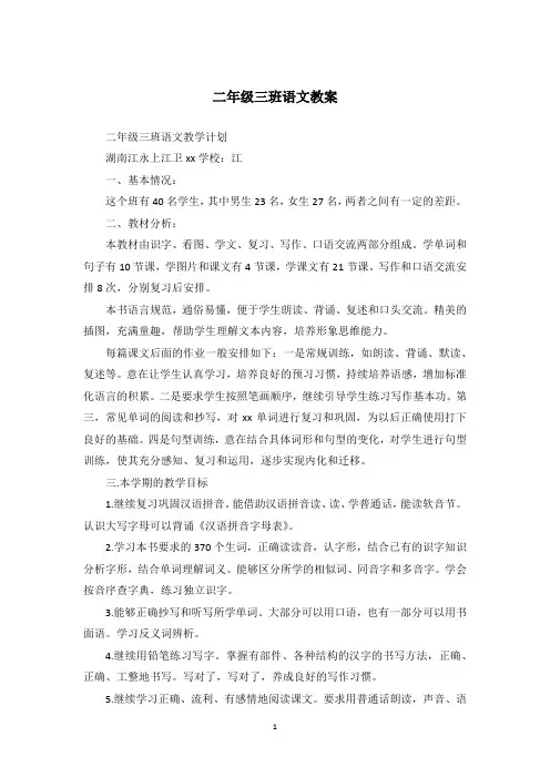 二年级三班语文教案