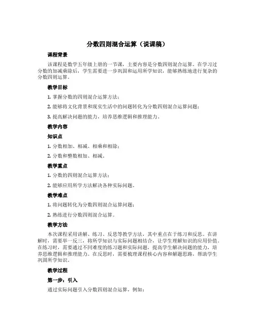分数四则混合运算(说课稿)-2022-2023学年数学五年级上册