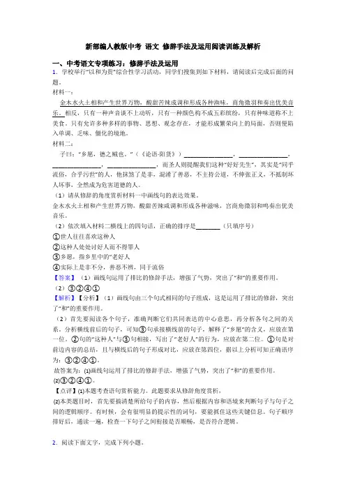 新部编人教版中考 语文 修辞手法及运用阅读训练及解析