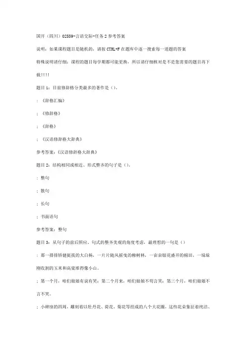 国开(四川)02559-言语交际-任务2-答案