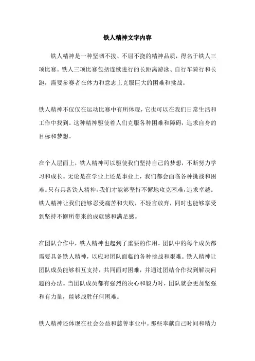 铁人精神文字内容