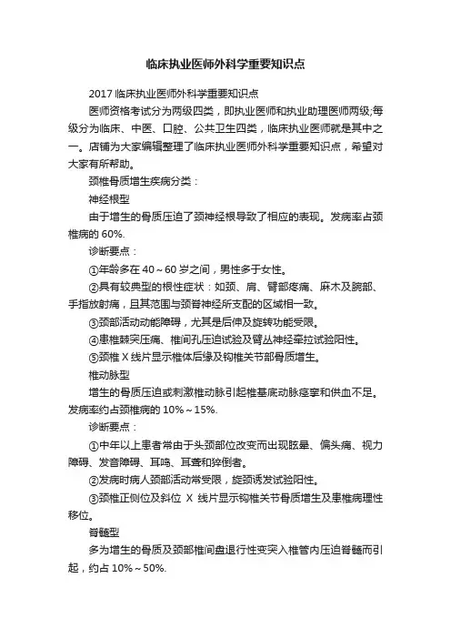 临床执业医师外科学重要知识点