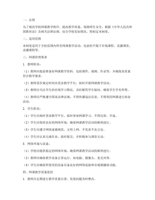 学校网课日常管理制度
