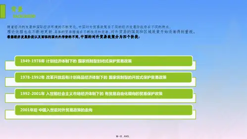 中国不同历史时期对外贸易政策的特点