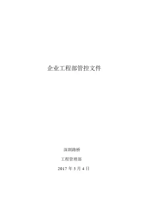 集团公司工程部管理部部门、岗位职责