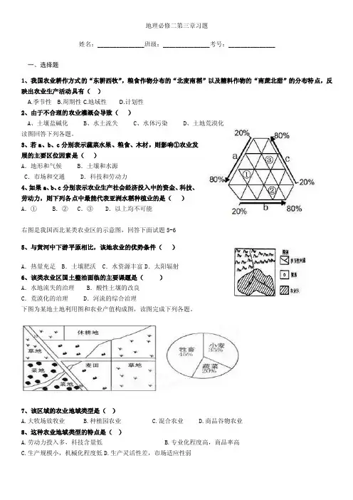 人教高中地理必修二第三章习题（附答案）
