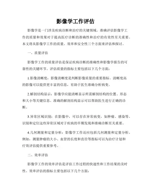 影像学工作评估