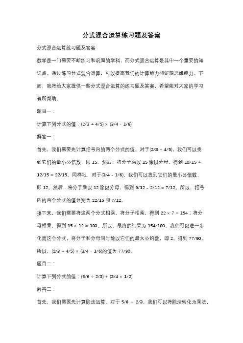 分式混合运算练习题及答案