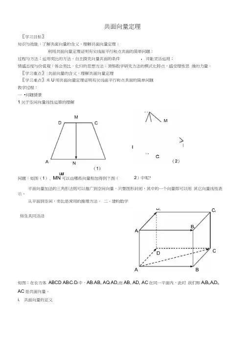 江苏省丹阳市2020学年高中数学第三章空间向量与立体几何3.1.2共面向量定理学案(无答案)苏教版选