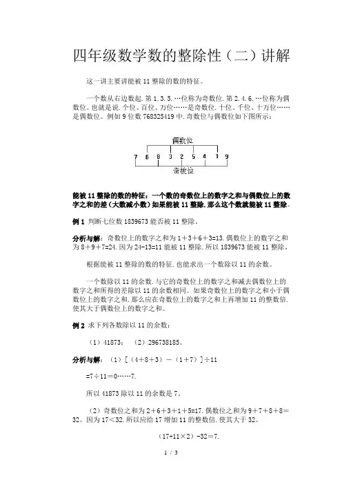 四年级数学数的整除性(二)讲解