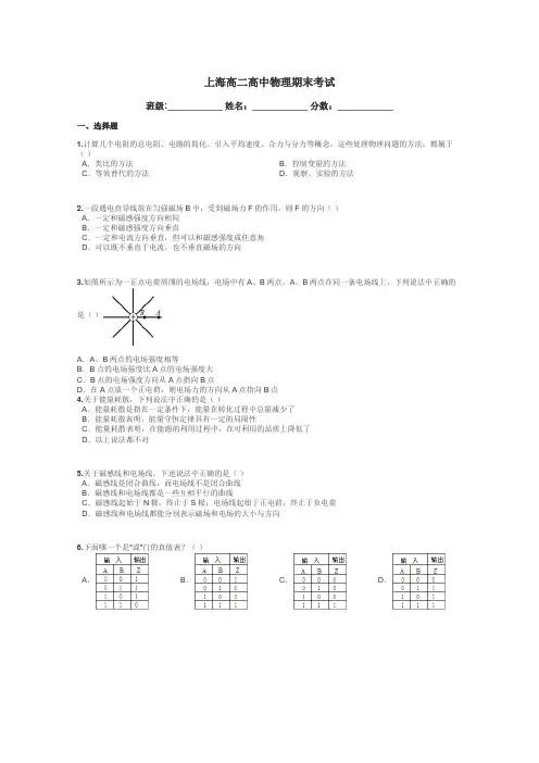 上海高二高中物理期末考试带答案解析
