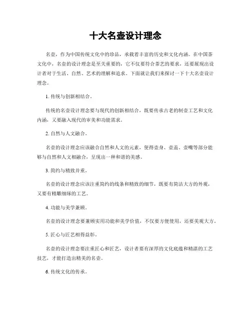 十大名壶设计理念