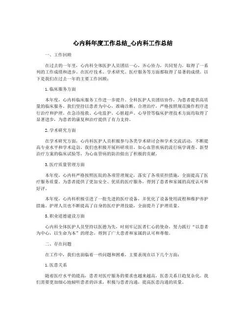 心内科年度工作总结_心内科工作总结