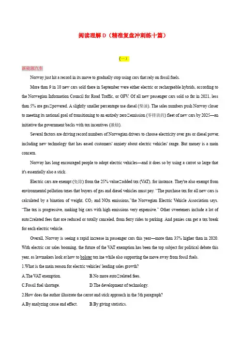 高考英语考前精选十篇科学高效复盘冲刺专项题型练阅读理解D(十卷)(训练版)