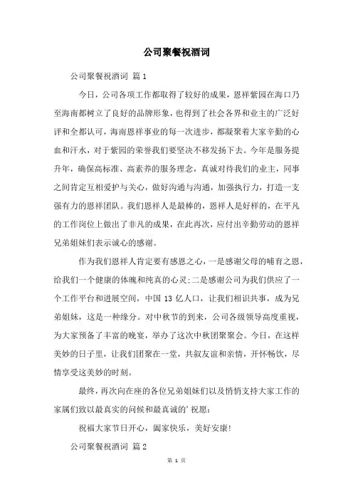 公司聚餐祝酒词