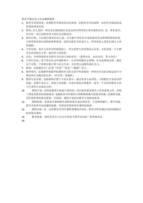 教育学期末复习名词解释整理