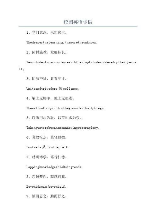 校园英语标语
