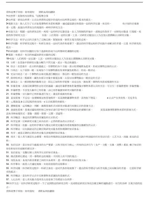 自然辩证法概论复习重点