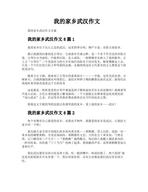 我的家乡武汉作文