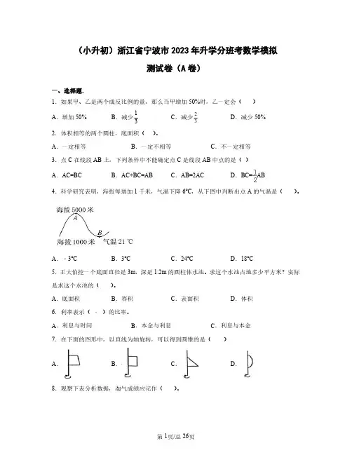 (小升初)浙江省宁波市2023年升学分班考数学模拟测试卷AB卷(含答案)