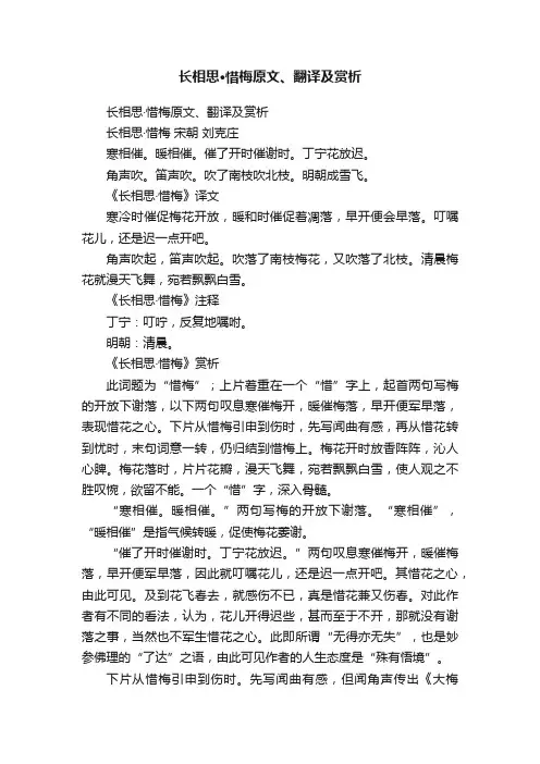 长相思·惜梅原文、翻译及赏析