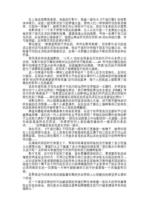 午夜巴黎——幻想与现实的交错