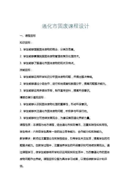 通化市固废课程设计