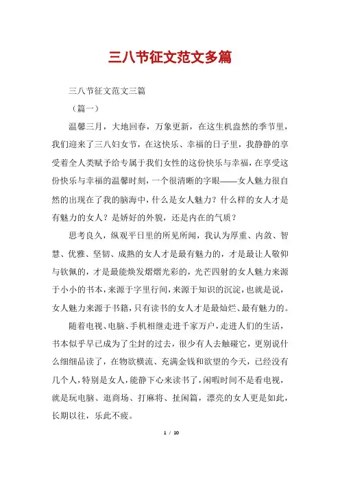 三八节征文范文多篇