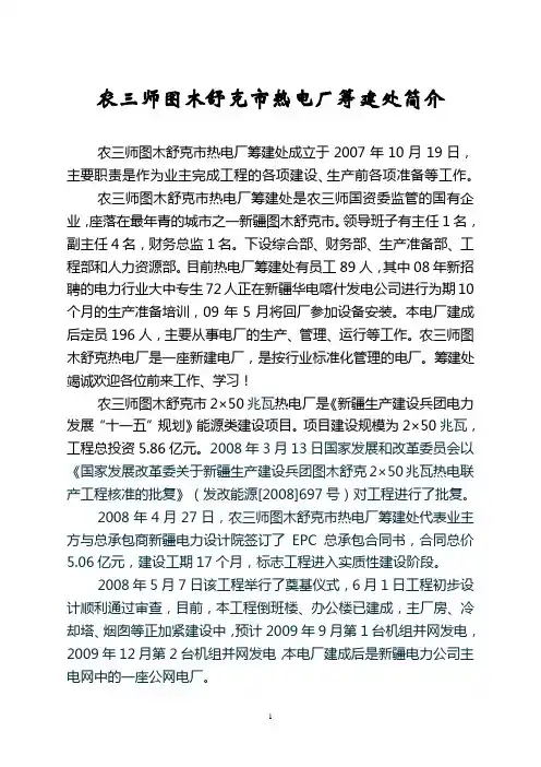 农三师图木舒克市热电厂筹建处简介